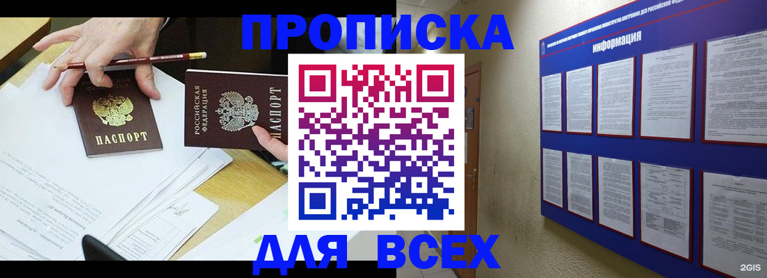 прописка ребенка в Ак-Довураке
