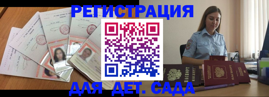 регистрация для дет. сада в Ак-Довураке