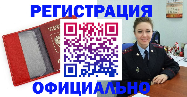 прописка штамп в Ак-Довураке